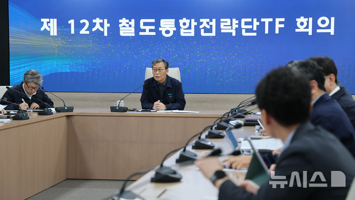[서울=뉴시스] 코레일이 31일 대전 본사 영상회의실에서 ‘철도통합전략단TF 회의’를 개최했다. (사진= 코레일 제공)