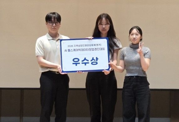 [대학소식]마산대, AI 헬스케어 창업경진대회 우수상 등