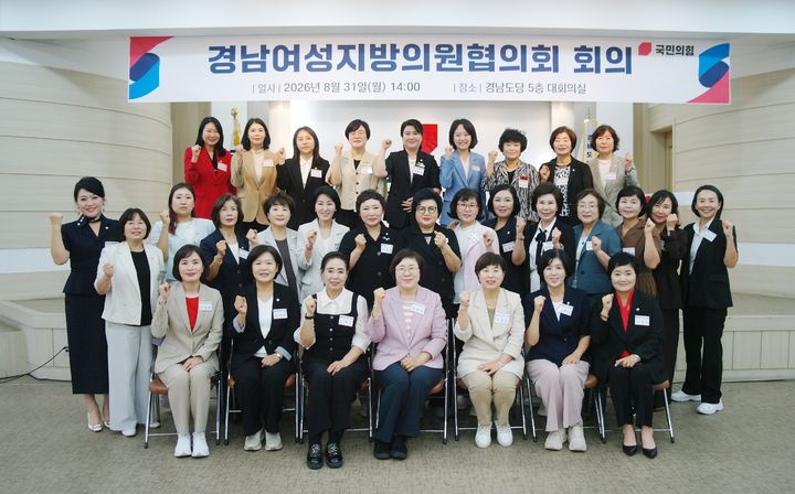 [경남소식]국힘 경남도당, 경남여성지방의원협의회 임원진 선출 등