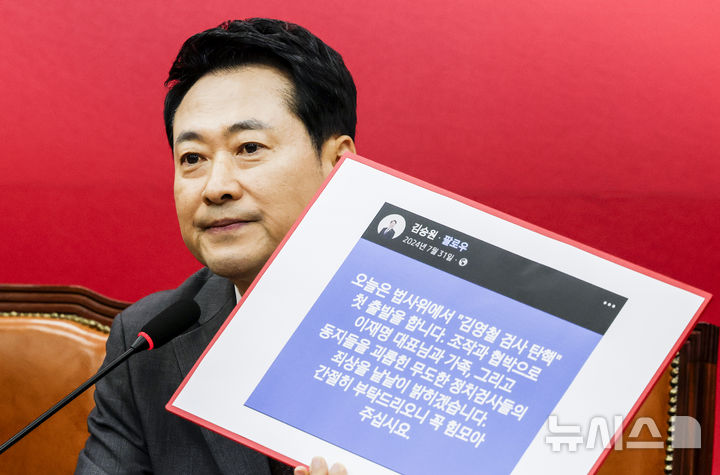 [서울=뉴시스] 정병혁 기자 = 장동혁 국민의힘 대표가 31일 서울 여의도 국회에서 열린 최고위원회의에서 김승원 법무부장관 후보자의 페이스북 글을 들어보이고 있다. 2026.08.31. jhope@newsis.com