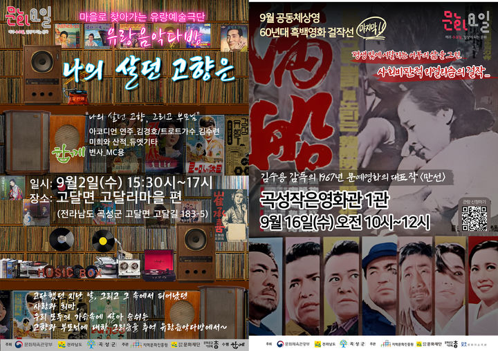 [곡성=뉴시스] 전남광주통합특별시 곡성군 9월 문화가 있는 날 작품. (사진=곡성군청 제공). photo@newsis.com *재판매 및 DB 금지
