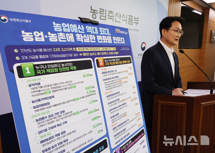 [세종=뉴시스] 배훈식 기자 = 김종구 농림축산식품부 차관이 31일 오전 세종시 정부세종청사에서 2027년 농식품부 정부 예산안을 발표를 하고 있다. 2026.08.31. dahora83@newsis.com