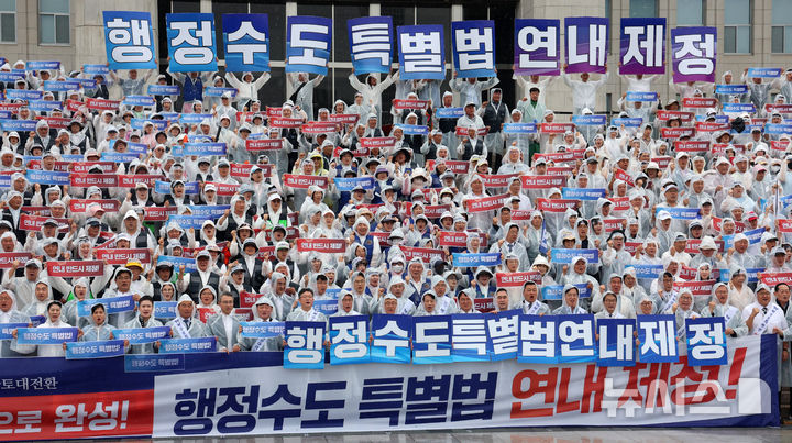 [서울=뉴시스] 고범준 기자 = 31일 서울 여의도 국회의사당 계단에서 열린 행정수도특별법 연내 제정을 위한 범국민 결의대회에서 참석자들이 손 피켓을 들고 있다. 2026.08.31. bjko@newsis.com