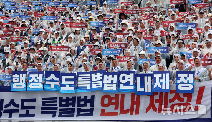 [서울=뉴시스] 고범준 기자 = 31일 서울 여의도 국회의사당 계단에서 열린 행정수도특별법 연내 제정을 위한 범국민 결의대회에서 참석자들이 손 피켓을 들고 있다. 2026.08.31. bjko@newsis.com