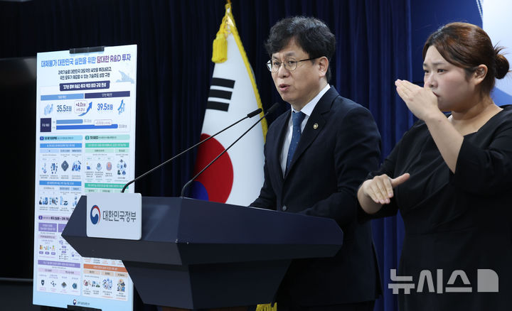 [서울=뉴시스] 조수정 기자 = 박인규 과학기술정보통신부 과학기술혁신본부장이 31일 오후 서울 종로구 정부서울청사에서 2027년 국가연구개발사업(R&D) 예산 편성(안) 주요내용을 발표하고 있다. 2026.09.01. chocrystal@newsis.com