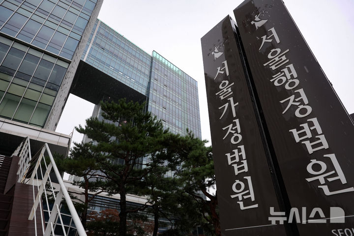 [서울=뉴시스] 김명년 기자 = 음주운전으로 강등 처분을 받은 현직 경찰이 해당 처분이 지나치게 가혹하다며 소송을 제기했지만 패소했다. 사진은 전날 서울 서초구 서울행정법원 모습. 2026.09.01. kmn@newsis.com