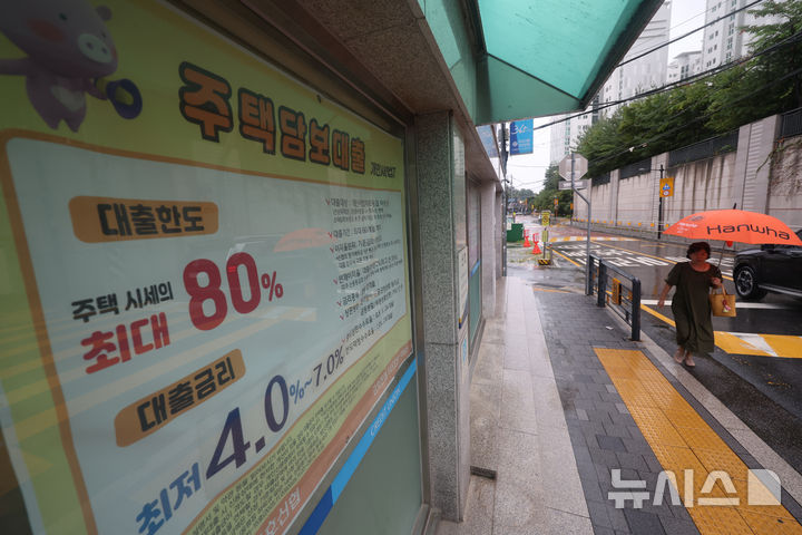 [서울=뉴시스] 김명년 기자 = 지난달 31일 서울 시내 한 은행에 주택담보대출 관련 안내문이 게시돼 있는 모습. 2026.08.31. kmn@newsis.com