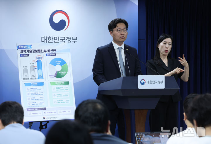 [서울=뉴시스] 조수정 기자 = 구혁채 과학기술정보통신부 1차관이 31일 오후 서울 종로구 정부서울청사에서 2027년 과학기술정보통신부 예산(안) 주요내용을 발표하고 있다. 2026.09.01. chocrystal@newsis.com