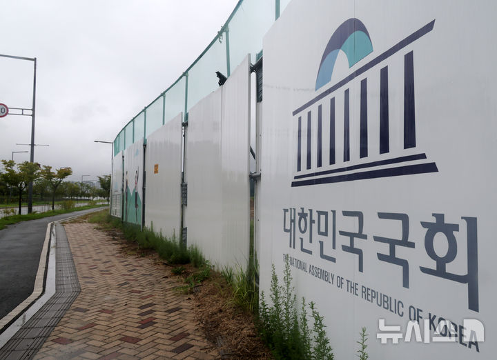[세종=뉴시스] 배훈식 기자 = 세종시 행정수도 완성을 위한 대통령 세종 집무실과 국회 세종의사당 건립이 본격 추진된다. 사진은 31일 오후 세종시 세종동의 국회 세종의사당 부지 모습. 2026.08.31. dahora83@newsis.com