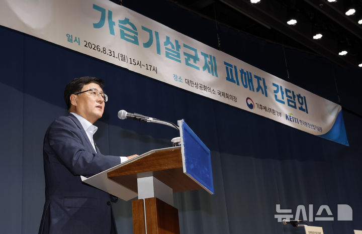 [서울=뉴시스] 김혜진 기자 = 김성환 기후에너지환경부장관이 31일 서울 중구 대한상공회의소에서 열린 가습기살균제 피해자 간담회에서 발언하고 있다. 2026.08.31. jini@newsis.com