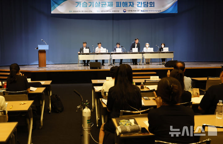 [서울=뉴시스] 김혜진 기자 = 김성환 기후에너지환경부장관이 31일 서울 중구 대한상공회의소에서 열린 가습기살균제 피해자 간담회에서 참석자들의 질문을 받고 있다. 2026.08.31. jini@newsis.com