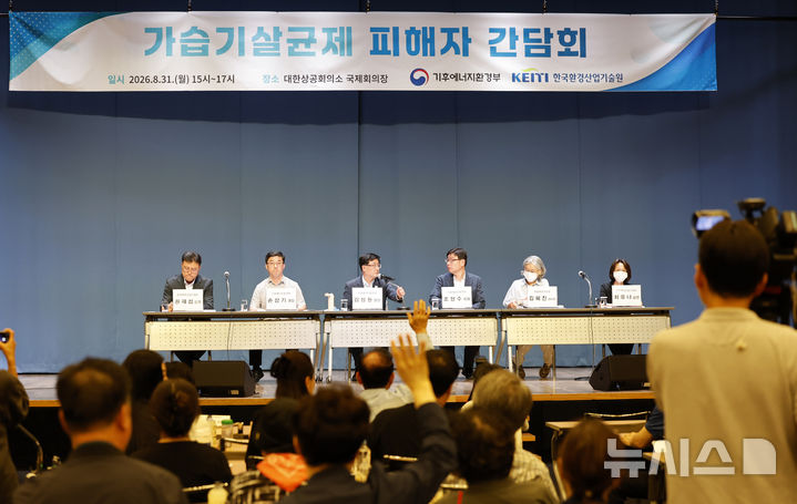 [서울=뉴시스] 김혜진 기자 = 김성환 기후에너지환경부장관이 31일 서울 중구 대한상공회의소에서 열린 가습기살균제 피해자 간담회에서 참석자들의 질문을 받고 있다. 2026.08.31. jini@newsis.com