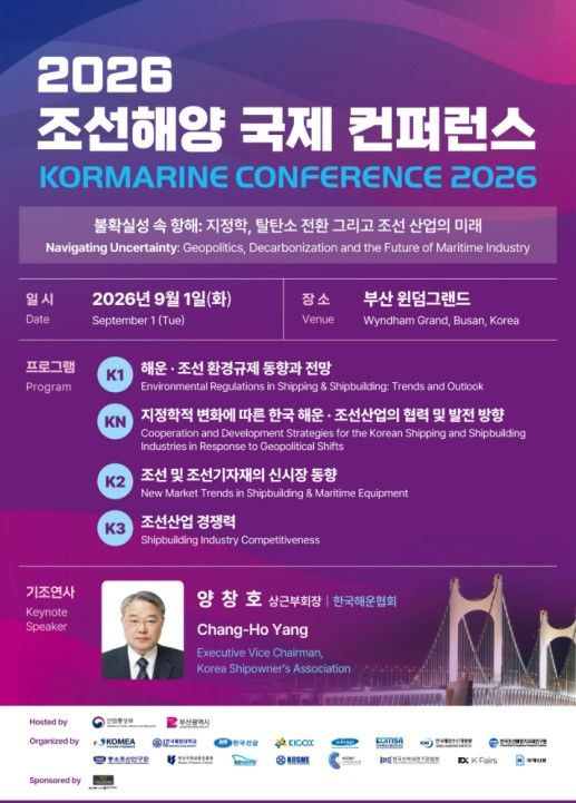 [부산=뉴시스] 2026 조선해양 국제 컨퍼런스 포스터(사진=부산시 제공) 2026.09.01. photo@newsis.com *재판매 및 DB 금지