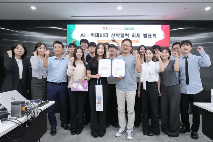 [서울=뉴시스] 세븐일레븐・경희대학교 AI・빅데이터 산학협력 과제 발표회에서 참가자들이 기념사진을 촬영하고 있다. (사진=세븐일레븐 제공) 2026.09.01. photo@newsis.com *재판매 및 DB 금지