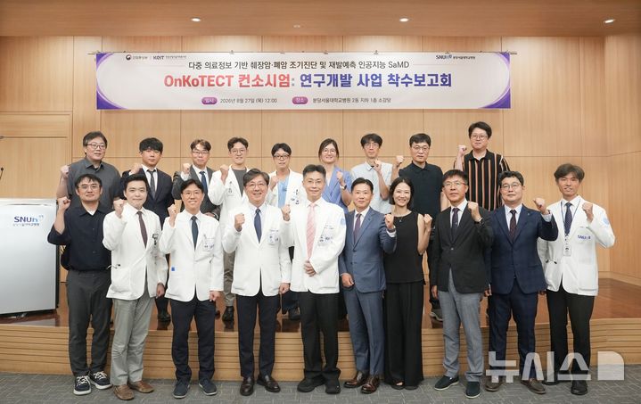 [서울=뉴시스] 분당서울대병원 온코텍트(OnKoTECT) 컨소시엄이 지난 달 27일 췌장암·폐암 조기진단 및 재발예측 인공지능 플랫폼 개발을 위한 사업 착수보고회를 개최했다. (사진= 분당서울대병원 제공0 