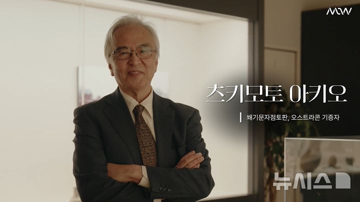 [서울=뉴시스] 아키오 츠키모토 도쿄 고대 오리엔트 박물관장 (사진=국립세계문자박물관 제공) 2026.09.01. photo@newsis.com