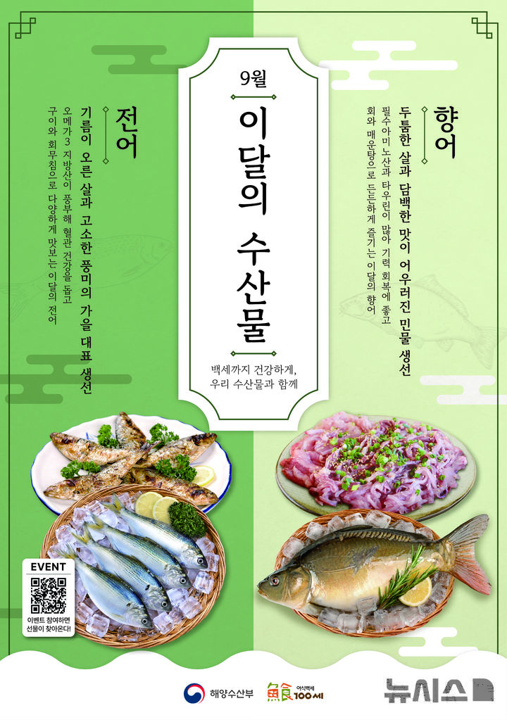 [서울=뉴시스] 9월 수산물.