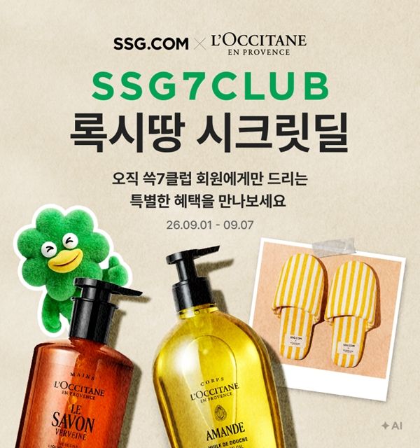 [서울=뉴시스] SSG닷컴이 록시땅과 협업해 장보기 유료 멤버십 '쓱7클럽'의 뷰티 혜택을 확대한다. (사진=SSG닷컴 제공) 2026.09.01. photo@newsis.com *재판매 및 DB 금지