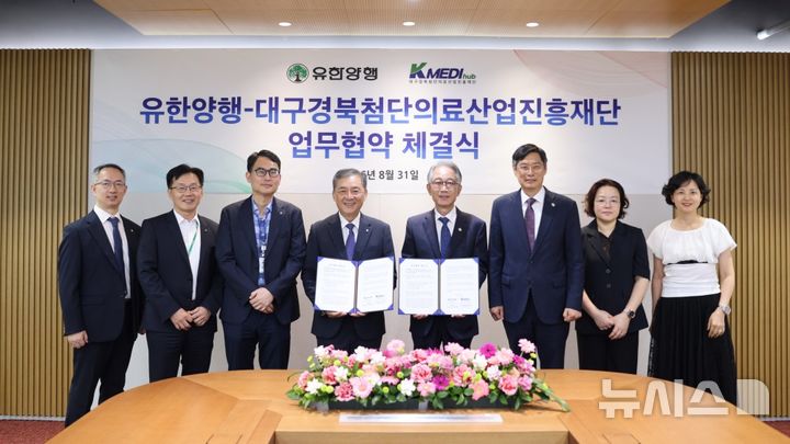 [서울=뉴시스] 유한양행은 케이메디허브와 혁신 신약 파이프라인 강화를 위해 업무협약(MOU)을 체결했다고 1일 밝혔다. (사진=유한양행 제공) 2026.09.01. photo@newsis.com