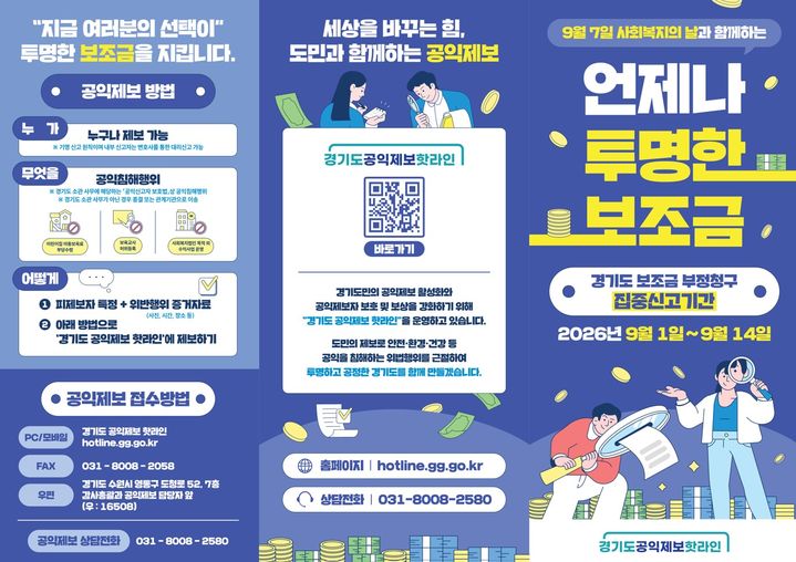 [경기소식]사회복지시설 보조금 부정청구 공익제보 접수 등