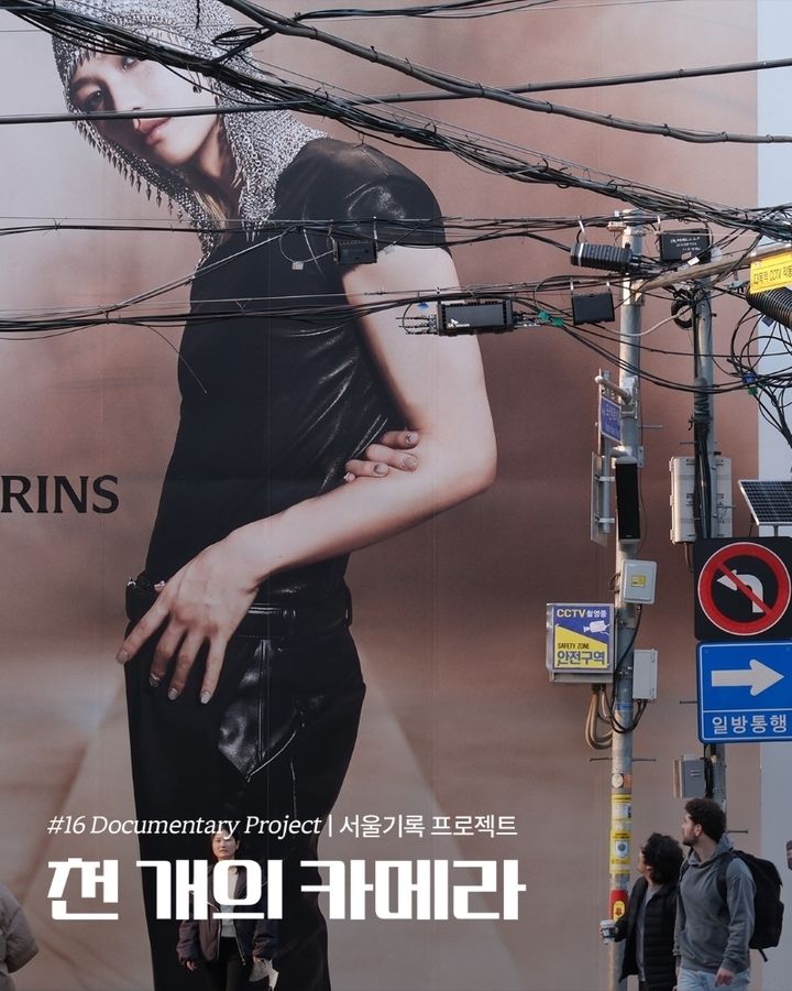 [서울=뉴시스] 후지필름 코리아 ‘천 개의 카메라-서울기록 프로젝트 16기’. (사진=후지필름 코리아 제공) *재판매 및 DB 금지