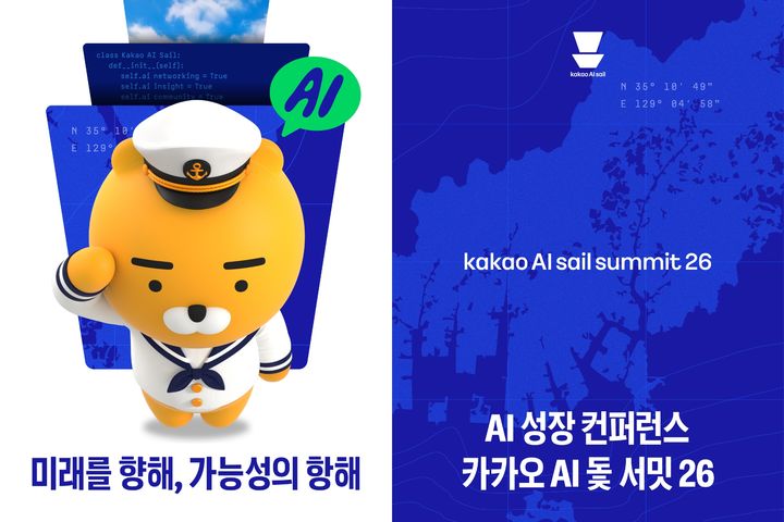[서울=뉴시스] 카카오는 지역 AI 인재·기업 육성 추진 기구 '카카오 AI 돛'이 오는 29일 부산항국제전시컨벤션센터에서 기술 콘퍼런스 '카카오 AI 돛 서밋 26'을 연다고 1일 밝혔다. 2026.09.01. (사진=카카오 제공) *재판매 및 DB 금지