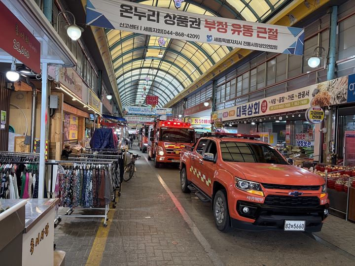 [세종=뉴시스] 송승화 기자 = 전통시장을 기동순찰하는 세종소방본부.(사진=세종소방본부). 2026.09.01. photo@newsis.com. *재판매 및 DB 금지