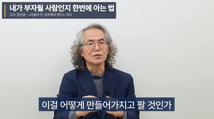 [서울=뉴시스] 정선용 작가가 '월급 노예'로 남는 사람과 부자가 되는 사람의 결정적 차이를 제시했다. (사진 : '너와 나의 경제학교' 유튜브 채널 캡처) *재판매 및 DB 금지