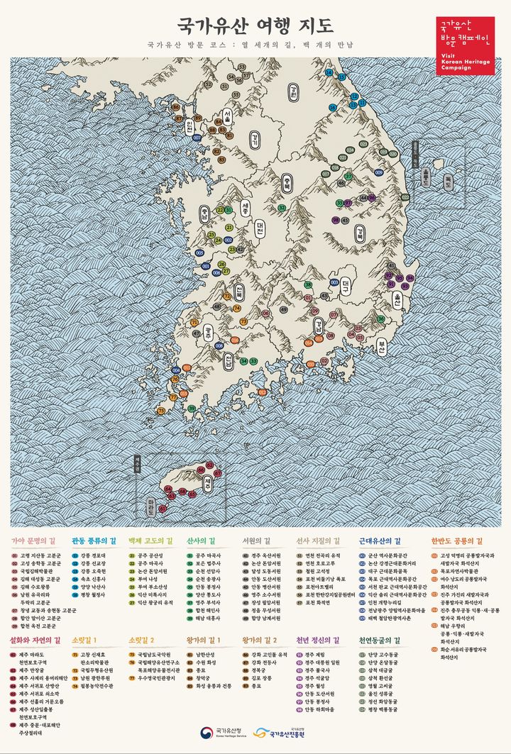 [서울=뉴시스] 2026 국가유산 방문코스 여행지도 (사진=국가유산진흥원 제공) 2026.09.01. photo@newsis.com *재판매 및 DB 금지