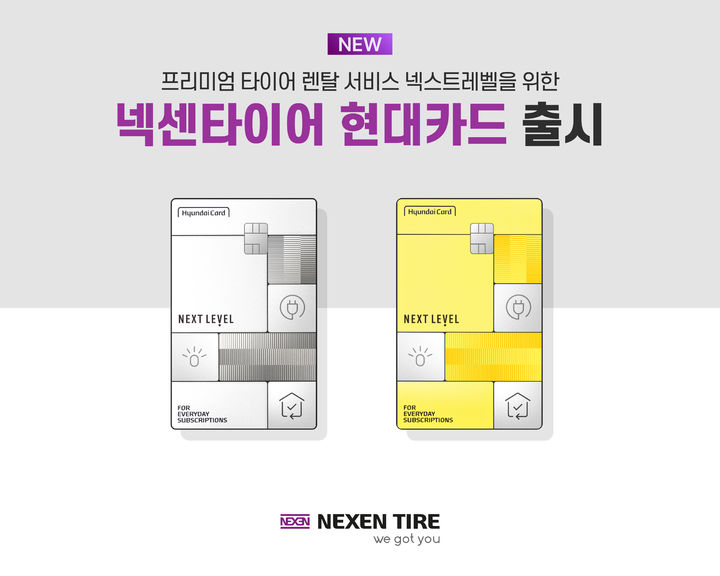 [부산=뉴시스] 넥센타이어는 현대카드와 손잡고 타이어 구독형 렌탈 서비스 '넥스트레벨(NEXT LEVEL)' 이용 고객을 위한 제휴카드 '넥센타이어 현대카드'를 1일 출시한다. (사진=넥센타이어 제공) 2026.09.01. photo@newsis.com *재판매 및 DB 금지