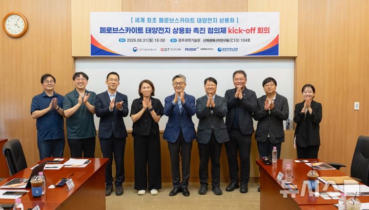 [전남광주=뉴시스] 31일 GIST 신재생에너지연구동에서 열린 '페로브스카이트 태양전지 상용화 촉진 협의체' 킥오프 회의 참석자들이 기념 촬영을 하고 있다. (왼쪽 두 번째) GIST 차세대에너지연구소 강홍규 부소장, (왼쪽 다섯 번째) 이광희 전략연구사업단장(신소재공학과 초빙석학). 2026.08.31. (사진=GIST 제공) photo@newsis.com *재판매 및 DB 금지