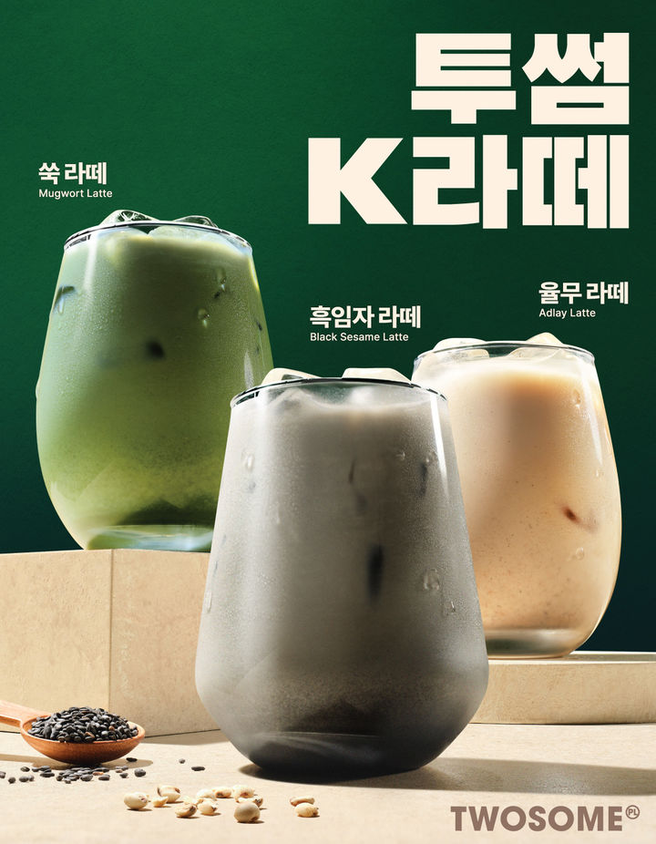 [서울=뉴시스] 투썸플레이스, 한국의 맛 재해석한 '투썸 K라떼' 3종 출시 (사진=투썸플레이스 제공) *재판매 및 DB 금지