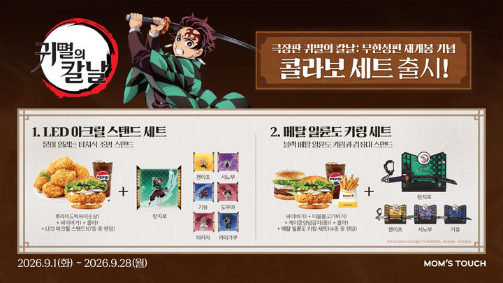 (사진=맘스터치 제공) *재판매 및 DB 금지