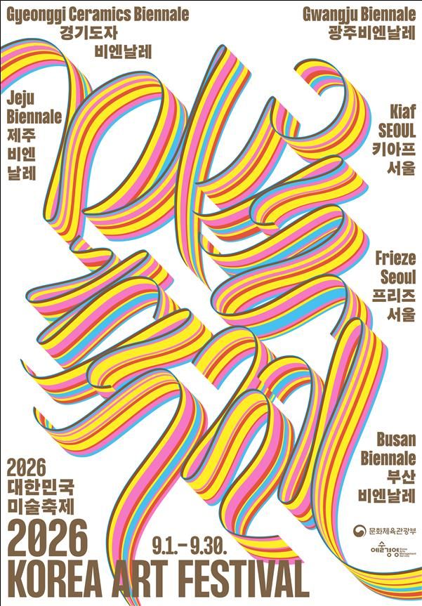 '2026 대한민국 미술축제' 포스터. (문화체육관광부 제공) *재판매 및 DB 금지