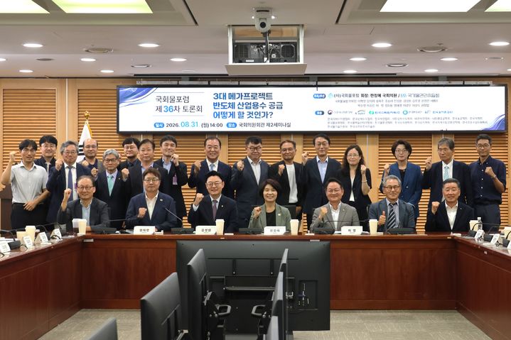 국회물포럼이 8월 31일 국회 의원회관 제2세미나실에서 '3대 메가프로젝트 반도체 산업용수 공급 어떻게 할 것인가'라는 주제로 토론회를 개최했다. (사진=한정애 의원실 제공) *재판매 및 DB 금지