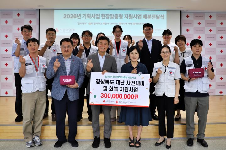 [안동=뉴시스] 지난달 31일 경북적십자사 앙리뒤낭홀에서 열린 '2026년 기획사업 현장 맞춤형 지원사업 배분전달식'에서 손병일 경북공동모금회 사무처장(앞줄 왼쪽 세 번째)과 이미연 경북적십자사 사무처장(앞줄 오른쪽 세 번째)을 비롯한 양 기관 관계자들이 기념촬영을 하고 있다. (사진=경북적십자사 제공) 2026.09.01.photo@newsis.com *재판매 및 DB 금지