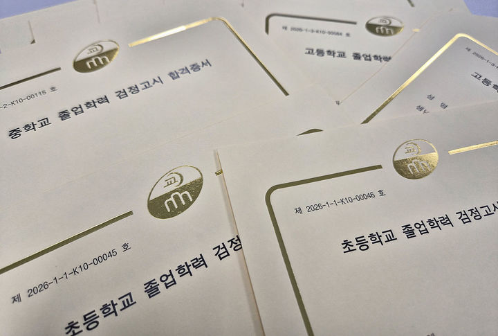2026년 검정고시 합격증서.(사진=삼척시 제공) *재판매 및 DB 금지