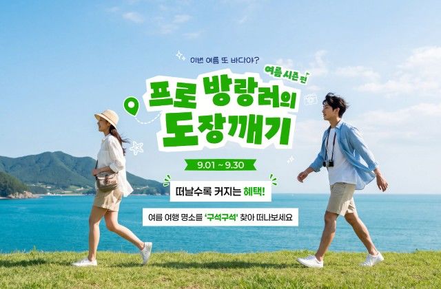 ‘프로 방랑러의 도장깨기’. (사진=한국관광공사) *재판매 및 DB 금지