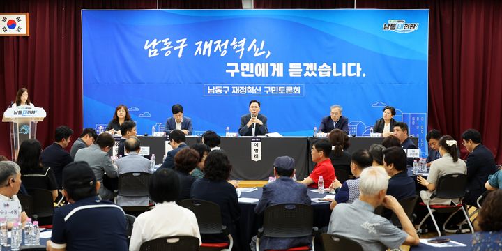 [인천=뉴시스] 지난달 31일 인천 남동구청 7층 소강당에서 열린 '남동구 재정혁신 구민 토론회'. (사진=남동구 제공) 2026.09.01. photo@newsis.com *재판매 및 DB 금지