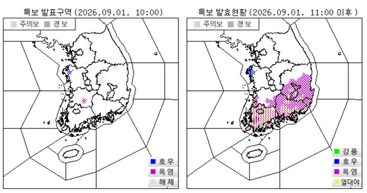 [대전=뉴시스] 1일 오전 기상청 특보 발효 상황. (사진=기상청 누리집 갈무리) 2026.09.01. photo@newsis.com *재판매 및 DB 금지
