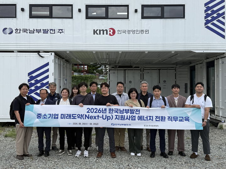 [세종=뉴시스] 한국남부발전은 지난달 26일부터 28일까지 '중소기업 미래도약(Next-Up) 지원사업' 참여기업 10개사를 대상으로 중소기업 업전환 역량강화를 시행했다고 1일 밝혔다. (사진=남부발전 제공) 2026.09.01. photo@newsis.com *재판매 및 DB 금지