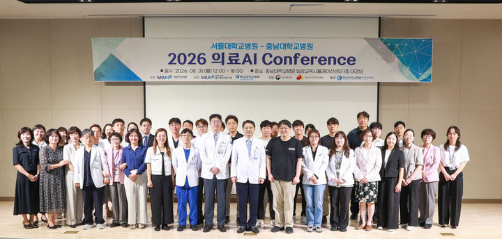 [대전=뉴시스] 충남대병원은 최근 서울대병원과 함께 '충남대병원-서울대병원 2026 의료 AI 콘퍼런스'를 열었다.(사진=충남대학교병원 제공) 2026.09.01. photo@newsis.com *재판매 및 DB 금지
