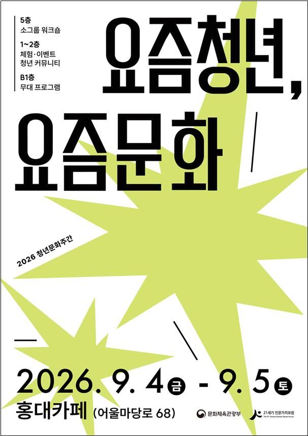 2026 청년문화주간 포스터. (문화체육관광부 제공) *재판매 및 DB 금지