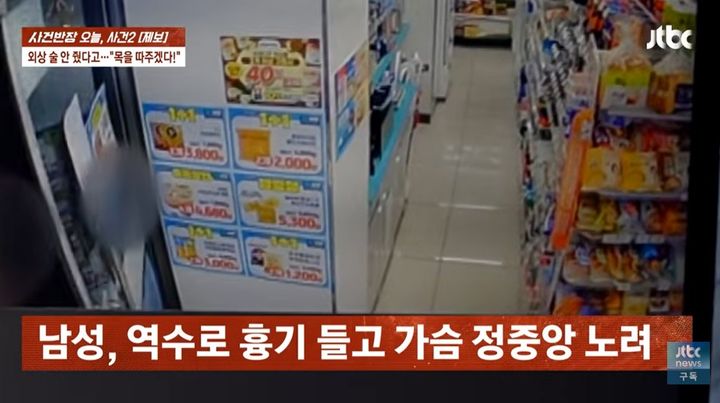 [서울=뉴시스] 부천의 한 편의점에서 외상으로 술을 달라는 요구를 거절당한 남성이 흉기를 들고 찾아와 60대 여성 직원을 공격한 사건이 발생했다. (사진=JTBC '사건반장' 캡처)