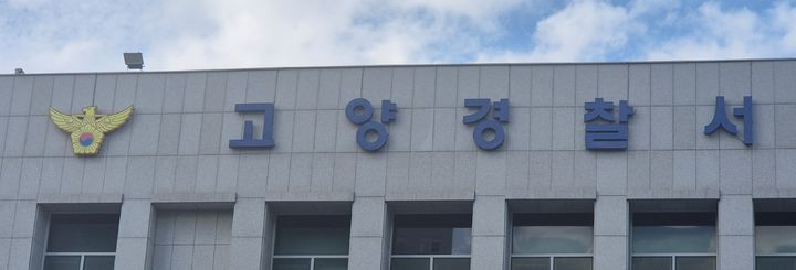 [고양=뉴시스] 고양경찰서. photo@newsis.com *재판매 및 DB 금지
