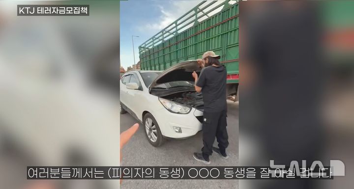 [전남광주=뉴시스] 광주경찰청 안보수사과는 중고차 무역을 가장해 국제 테러단체에 물자와 자금 등을 지원한 혐의(테러자금금지법 등 위반)로 우즈베키스탄 출신 불법체류자 A(29)씨를 구속 송치하고, 같은 국적의 B씨 등 3명을 불구속 입건해 조사 중이라고 1일 밝혔다. 사진은 A씨 일당으로부터 차량을 수령받은 테러단체 조직원의 인증 영상 일부 갈무리. (사진 = 광주경찰청 제공) 2026.09.01. photo@newsis.com