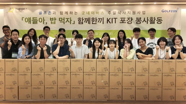 [서울=뉴시스] 지난달 20일 굿네이버스 서울남부사업본부와 골프존 임직원들이 결식 우려 아동을 위한 도시락 키트 포장 봉사활동을 진행했다. 사진은 키트 포장 봉사활동에 참여한 골프존 임직원 모습.(사진=굿네이버스 서울남부사업본부 제공) 2026.09.01. photo@newsis.com *재판매 및 DB 금지 *재판매 및 DB 금지