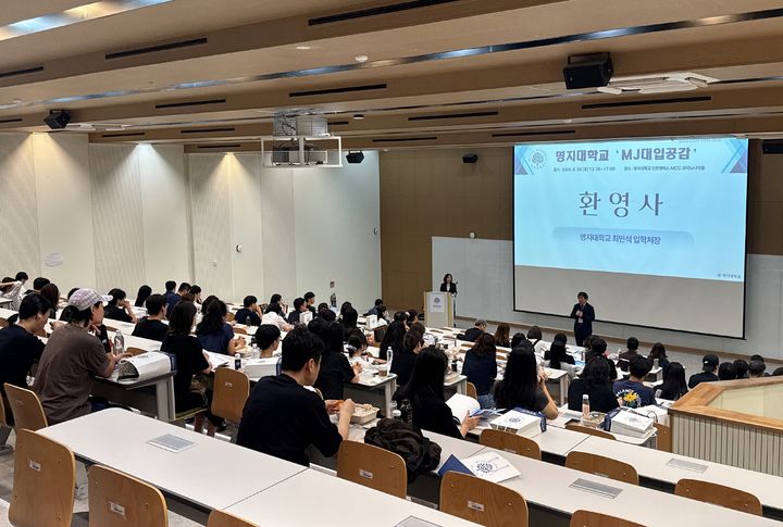 [서울=뉴시스] 명지대가 개최한 수시모집 대비 설명회 '2026 MJ대입공감'에서 최민석 입학처장이 환영사를 전하고 있다. (사진=명지대 제공) 2026.09.01. photo@newsis.com *재판매 및 DB 금지