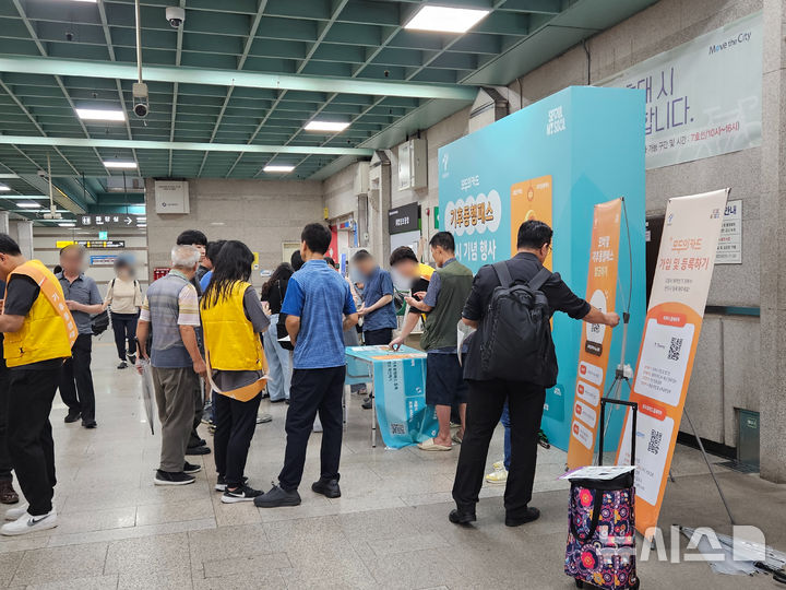 [서울=뉴시스] 염지윤 수습기자 = 1일 오전 서울 지하철 노원역에 마련된 '기후동행패스' 홍보부스에서 시민들이 카드 교환 및 등록 절차를 안내받고 있다. 2026.09.01. yeomjy@newsis.com