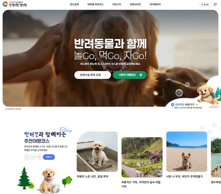 경남도, 반려동물 동반 여행지도 '강생이랑 갱이랑' 오픈
